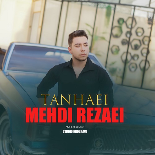 دانلود آهنگ مهدی رضایی بنام تنهایی