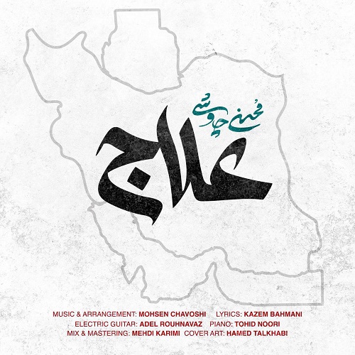 https://dl.pop-music.ir/images/1404/Tir/Mohsen-Chavoshi-Alaj.jpg