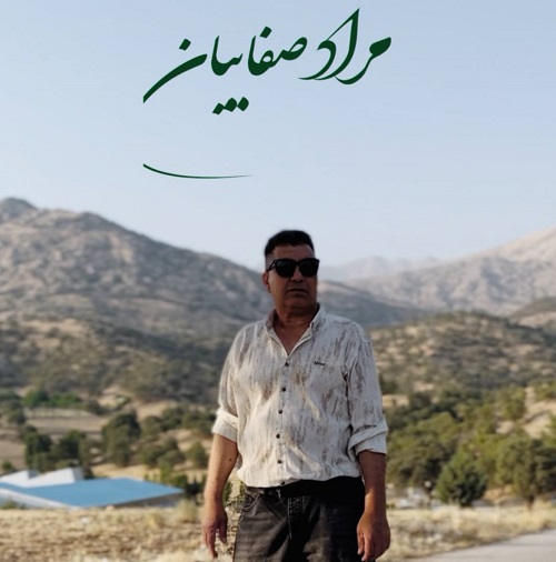 دانلود آهنگ مراد صفاییان بنام دل امیدوار