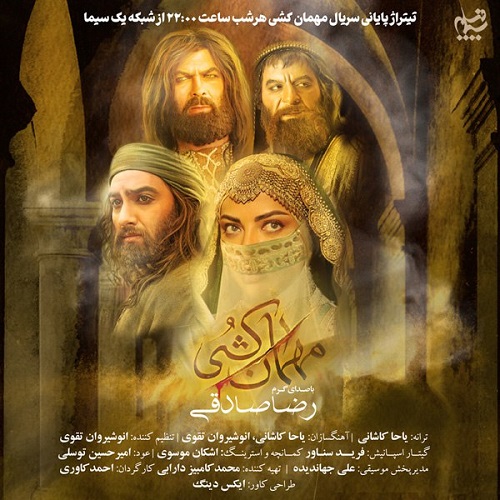 دانلود آهنگ رضا صادقی بنام مهمان کشی