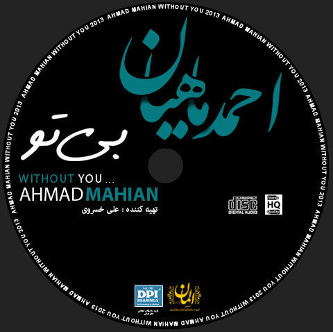 دانلود آلبوم جدید احمد ماهیان به نام بی تو