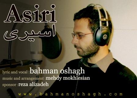 دانلود آهنگ جدید بهمن عشاق به نام اسیری